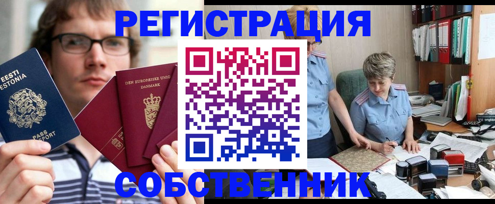 временная регистрация в квартире в Яровом