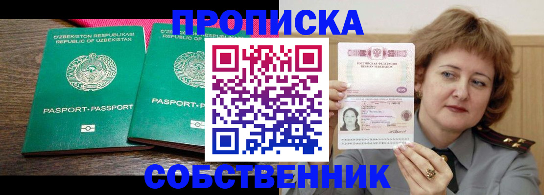 прописка иностранных граждан в Яровом