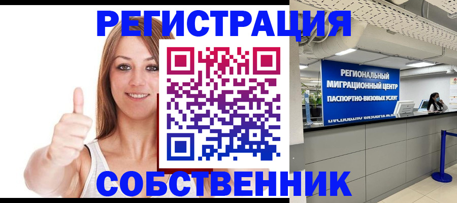 прописка регистрация в Яровом